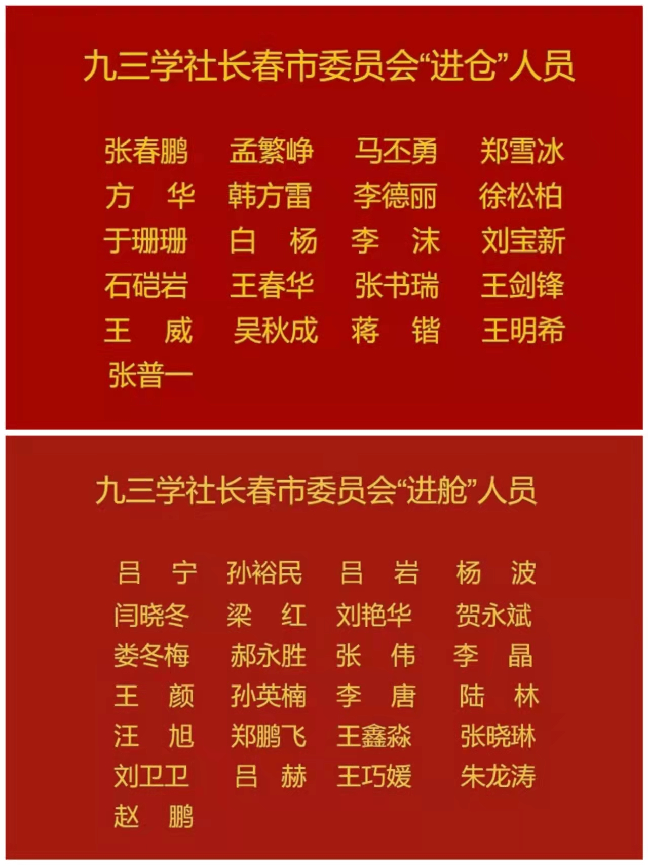 九三学社吉林省委员会--jl93.gov.cn